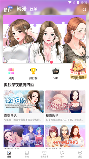 叮当漫画app免费漫画 第3张图片