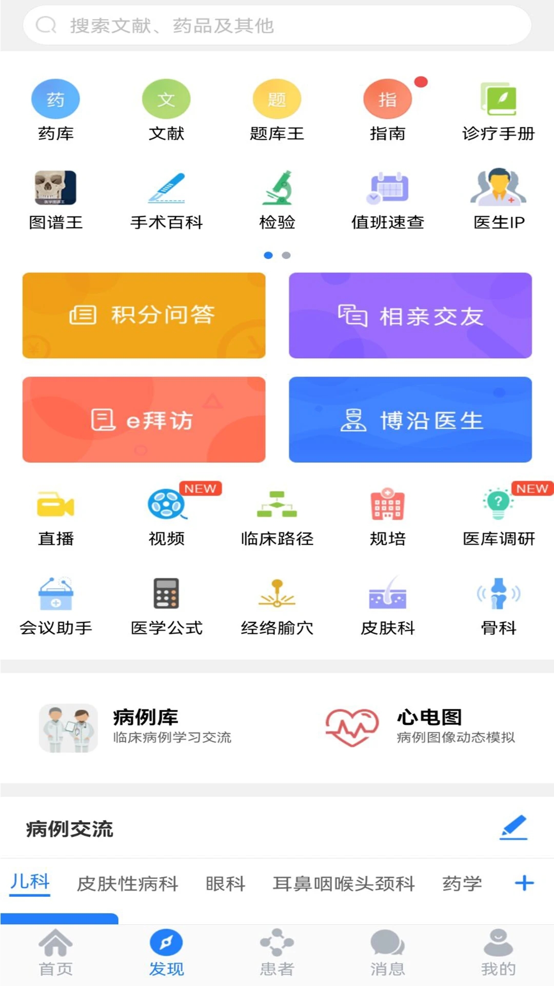 医库app