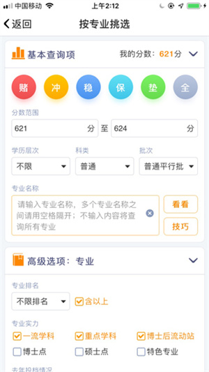 优选志愿APP官方版 第5张图片