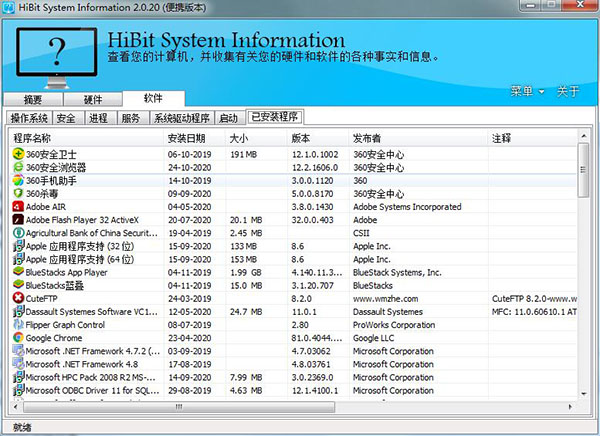 HiBit System Information(系统信息检测工具) v2.1.20官方版