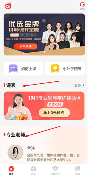 小叶子陪练app下载截图4