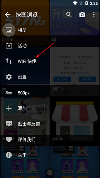 快图浏览2024最新版怎么使用wifi快传1