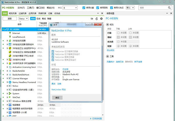 NetLimiter电脑最新版