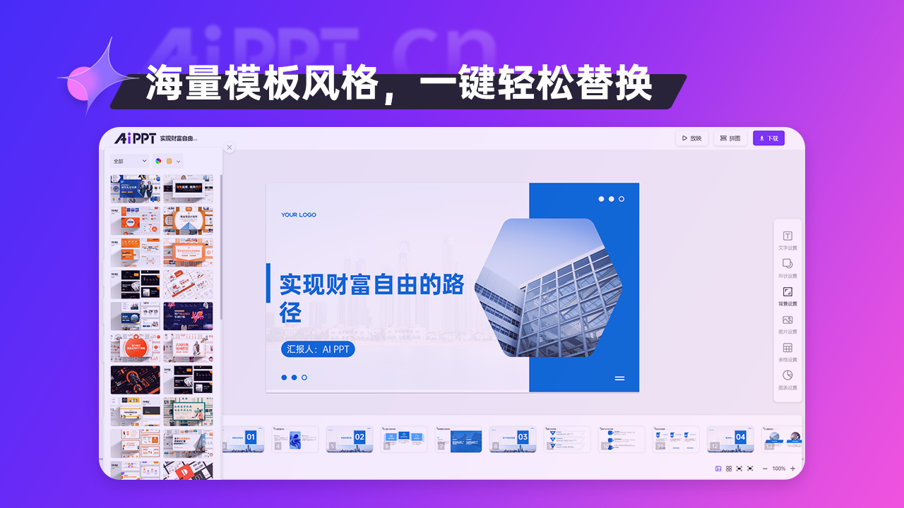 AiPPT专业版