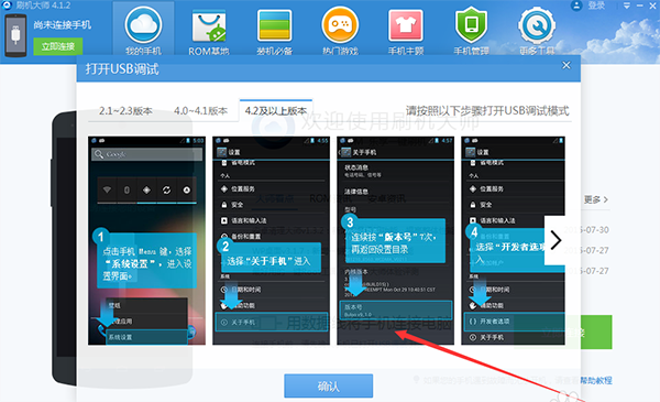 刷机大师电脑版使用教程截图1