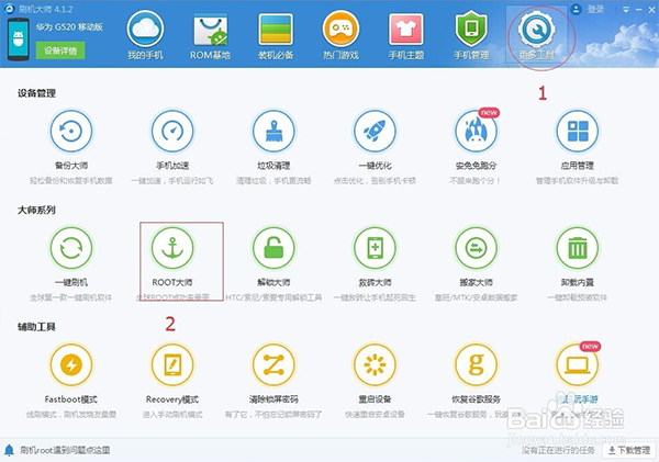 刷机大师电脑版使用教程截图2