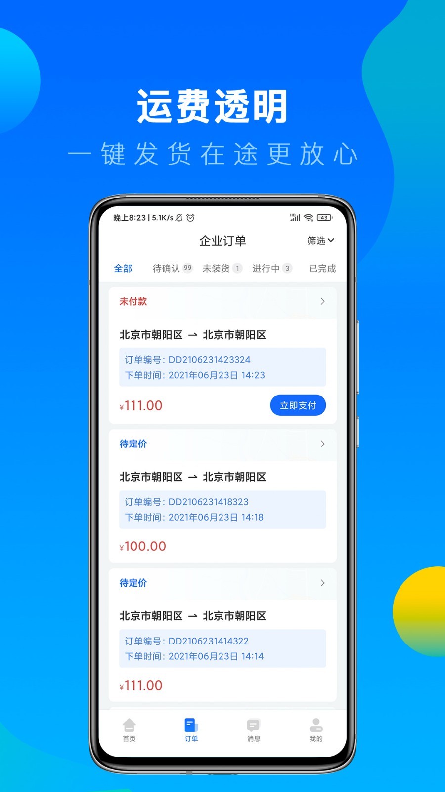 冷运宝货主版app