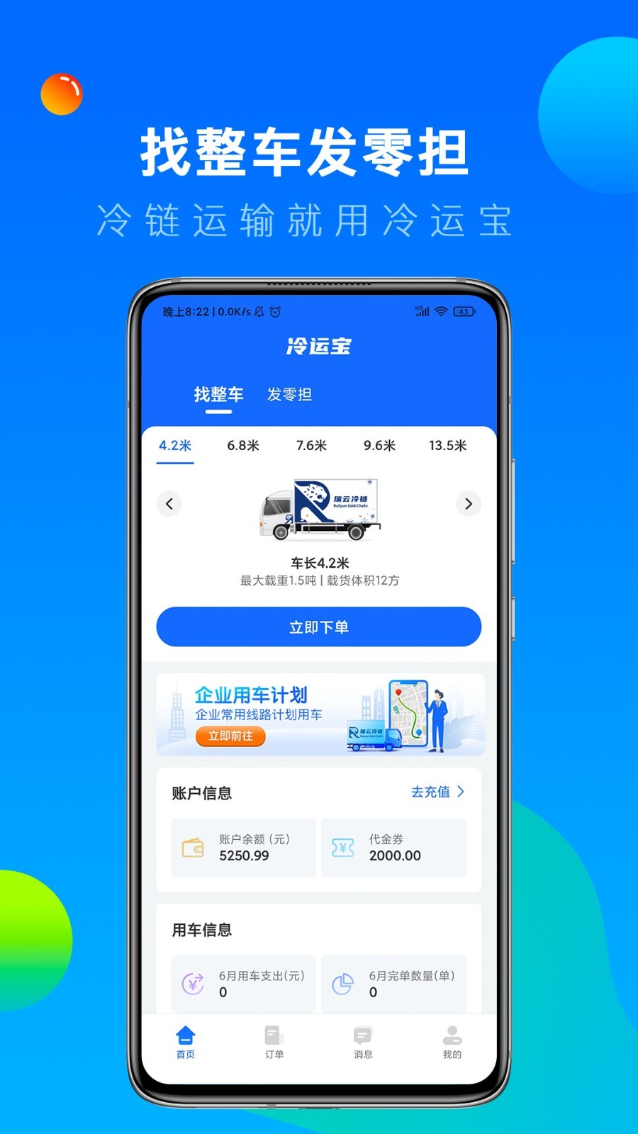 冷运宝货主版app