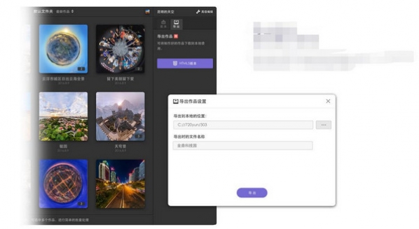 720云全景制作软件最新版