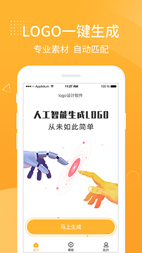 Logo设计软件app破解版