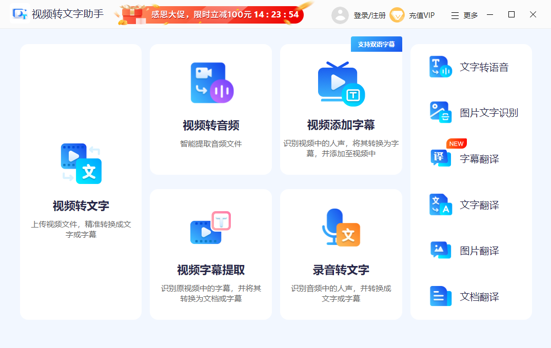 视频转文字助手Windows版