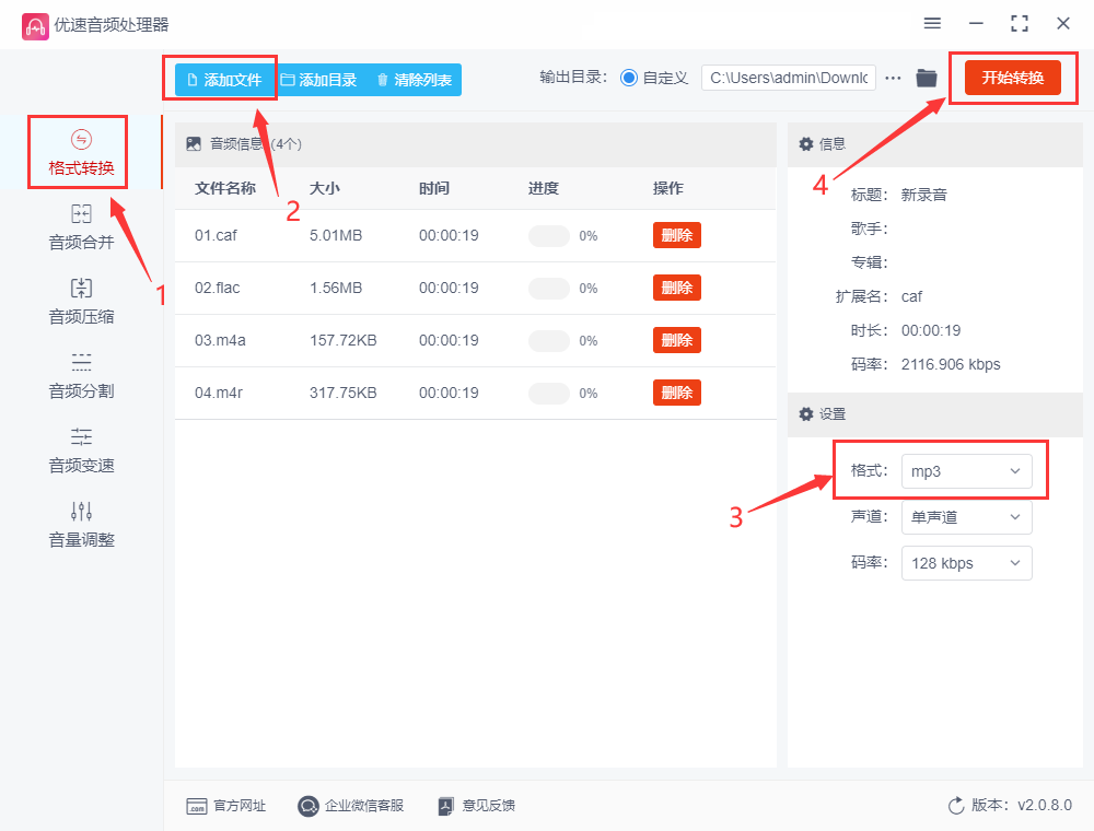 跳跳鱼音频处理器Mac版