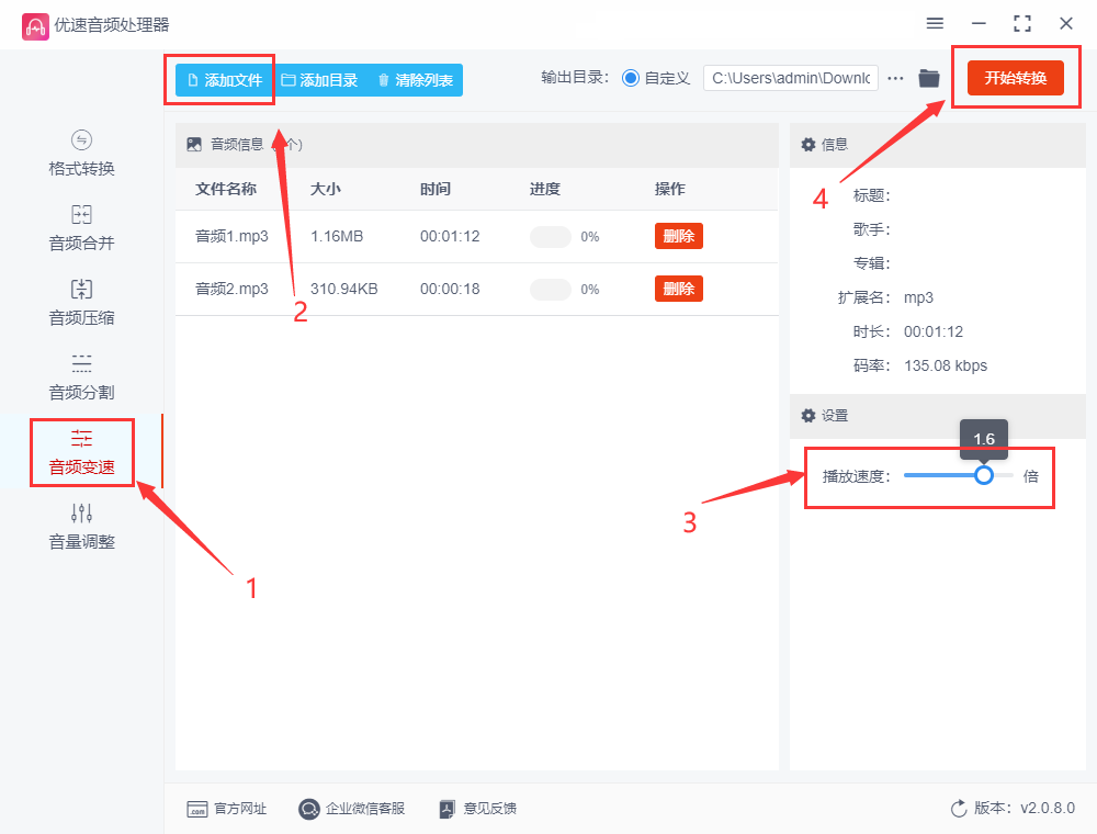 跳跳鱼音频处理器Mac版