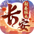 长安幻想(附攻略)