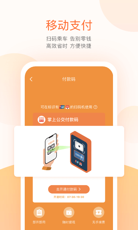 掌上公交app安卓版