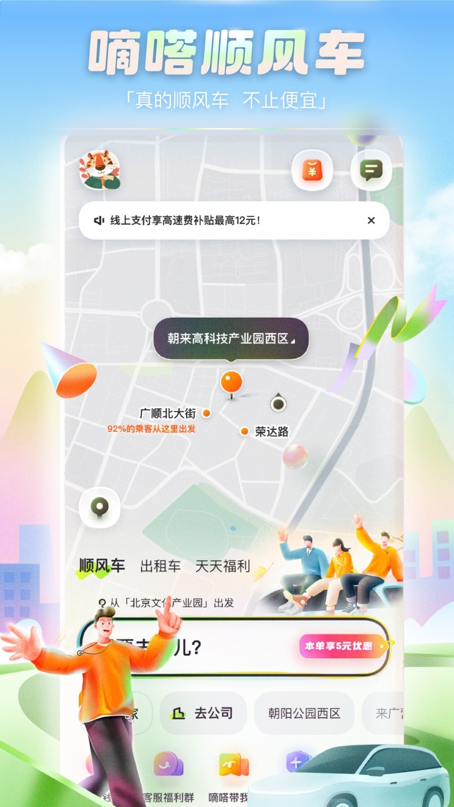 嘀嗒出行app手机版