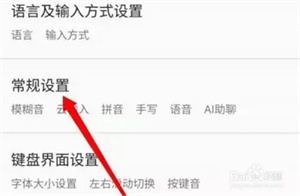 百度输入法AI助聊功能怎么关闭截图3