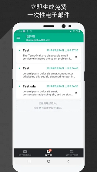 Temp Mail官方最新版截图