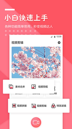快抖视频剪辑安卓最新版