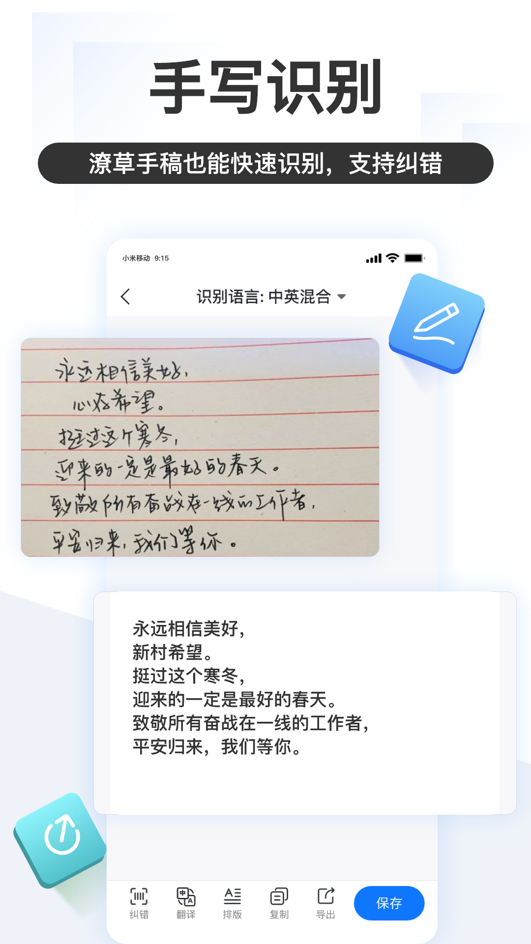 掌上识别王APP