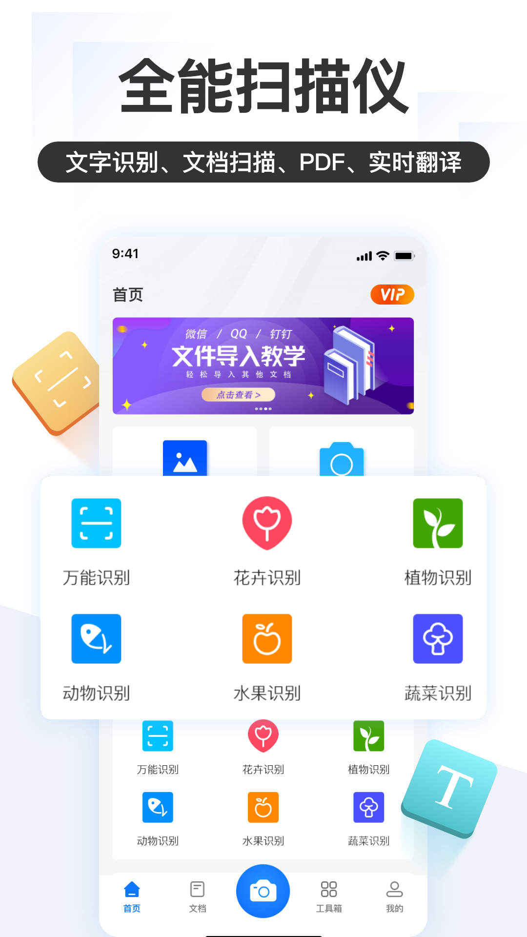 掌上识别王APP