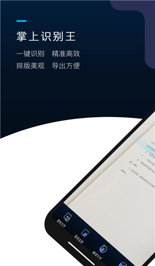 掌上识别王APP