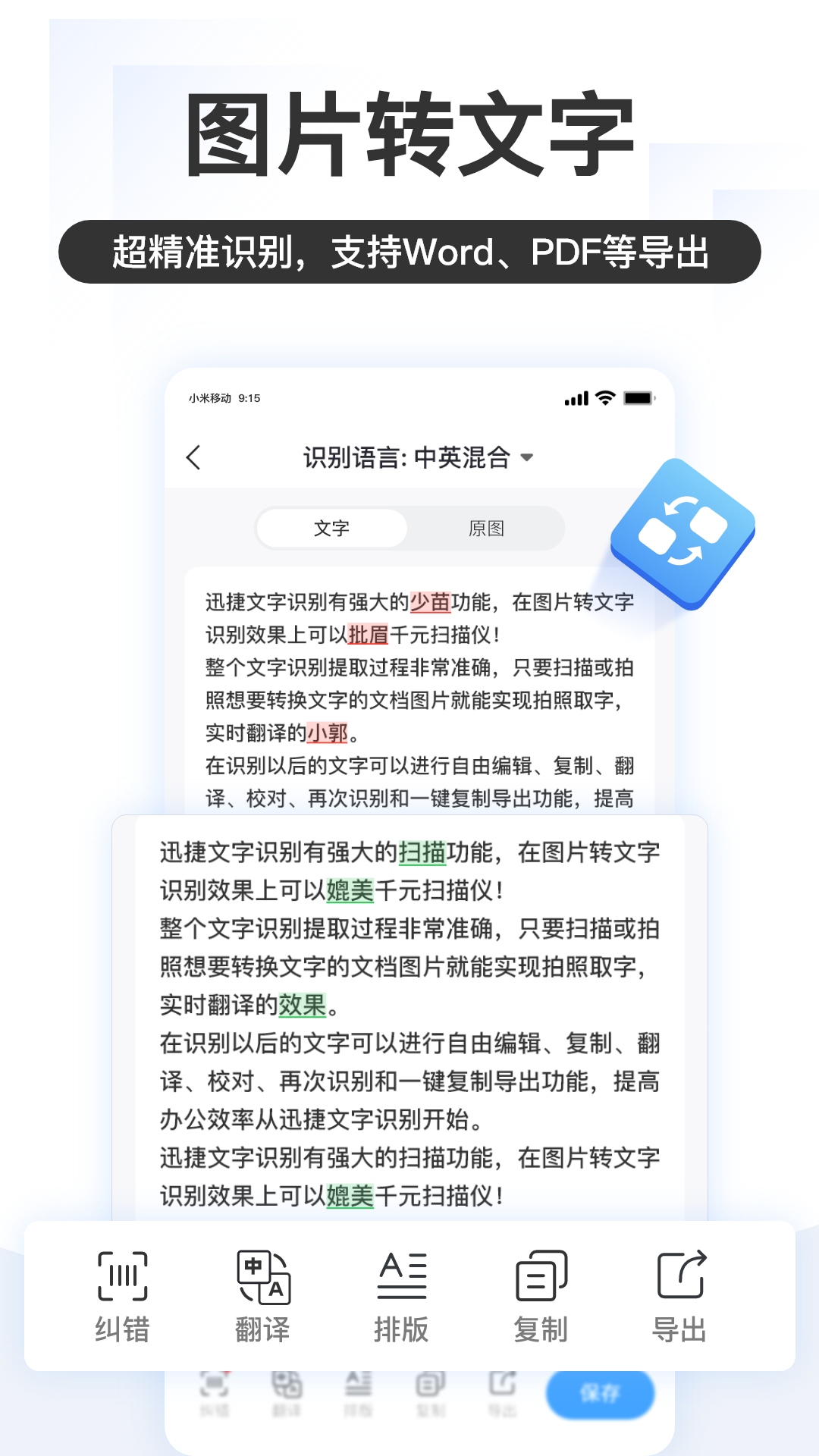 掌上识别王APP