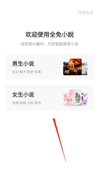 全免小说阅读软件使用教程截图1