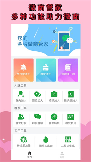 微商清粉APP