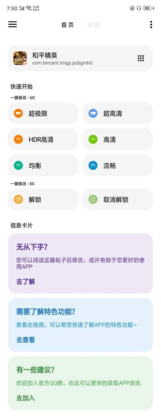 LT画质助手使用教程6