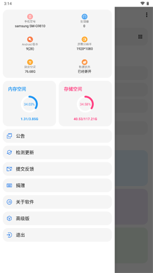 LT画质助手APP
