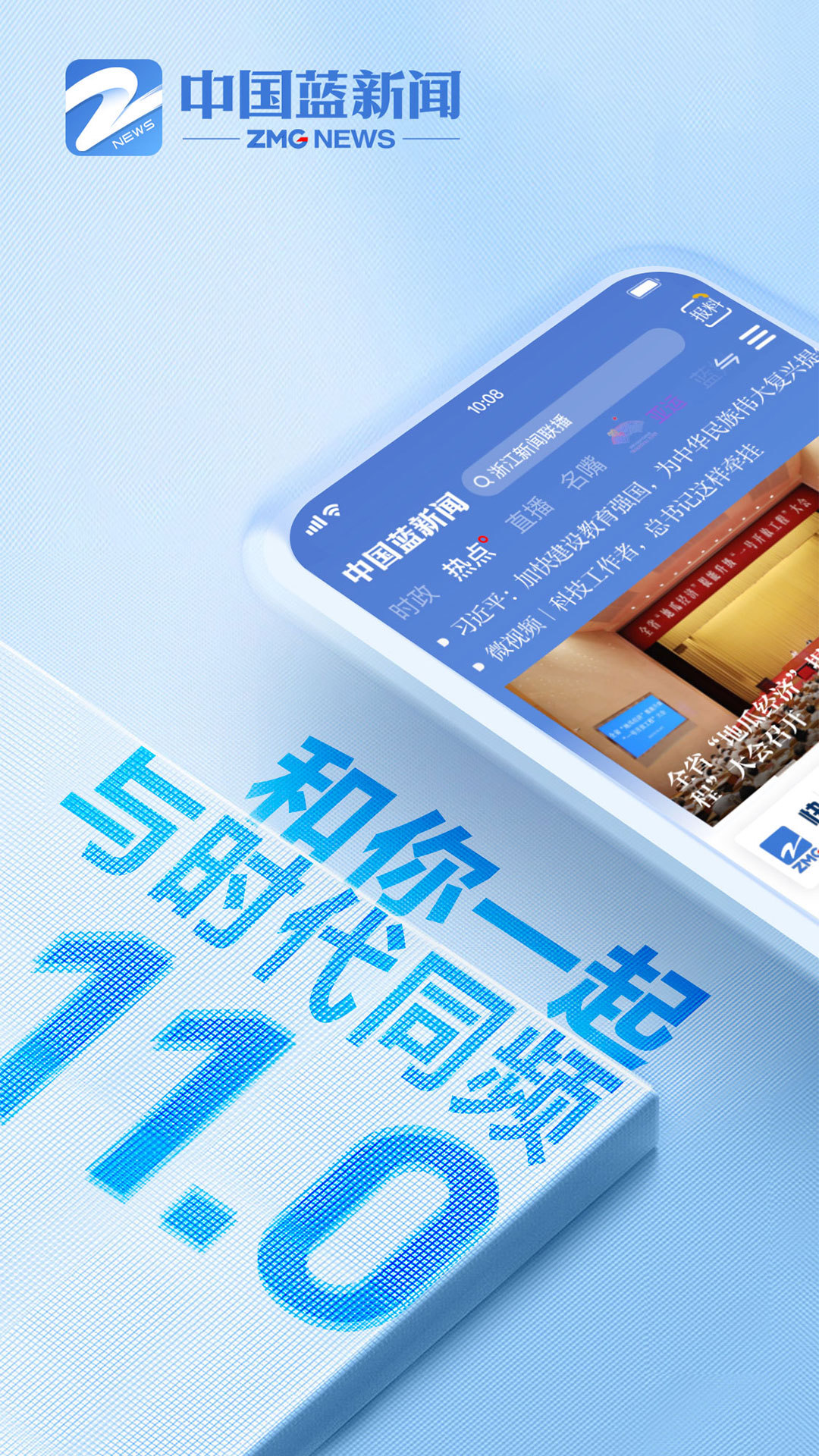 中国蓝新闻app手机版