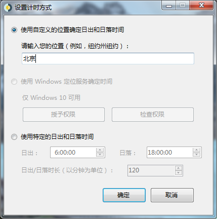 WinDynamicDesktop(动态桌面软件)