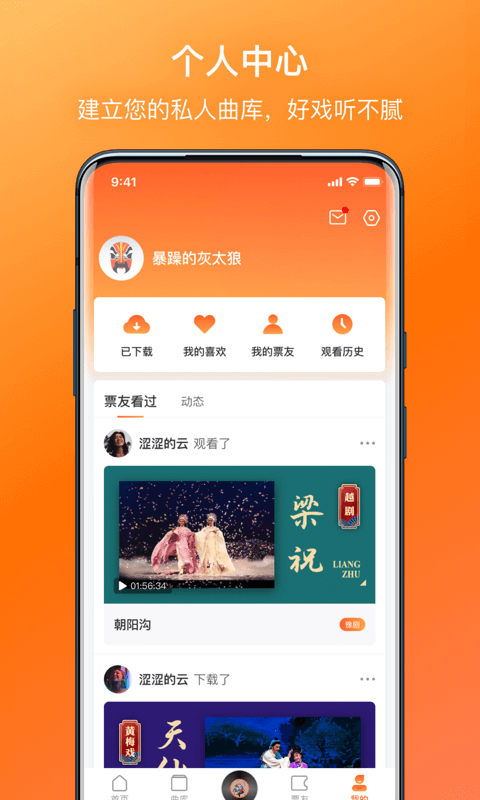 戏曲大全app纯净版