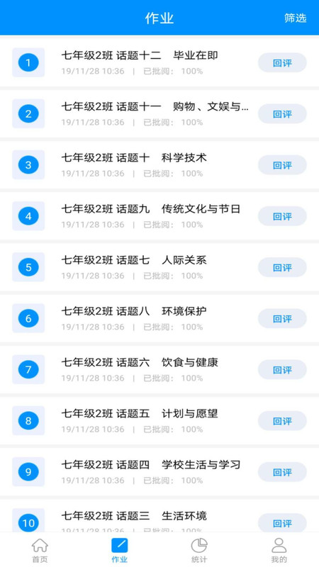 新教育教师端