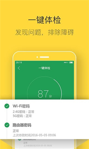 斐讯路由器app官方最新版软件介绍