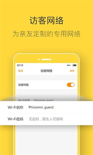 斐讯路由器app官方最新版软件功能