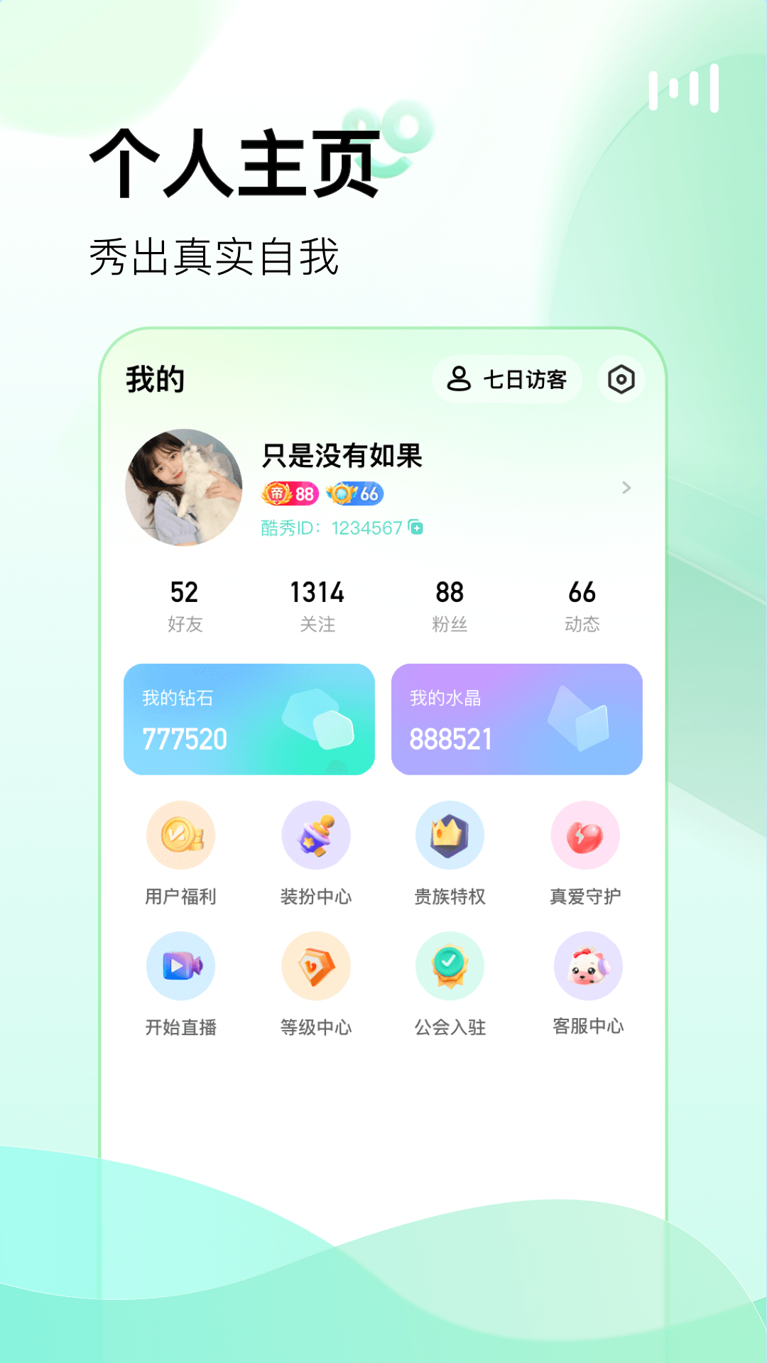 酷秀LIVEAPP免费版