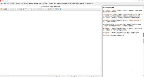 SCITranslate电脑版