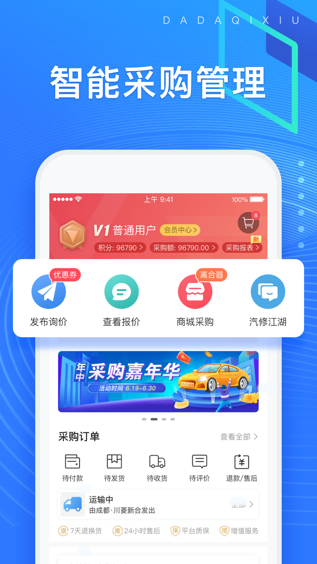 大大汽修官网最新版APP