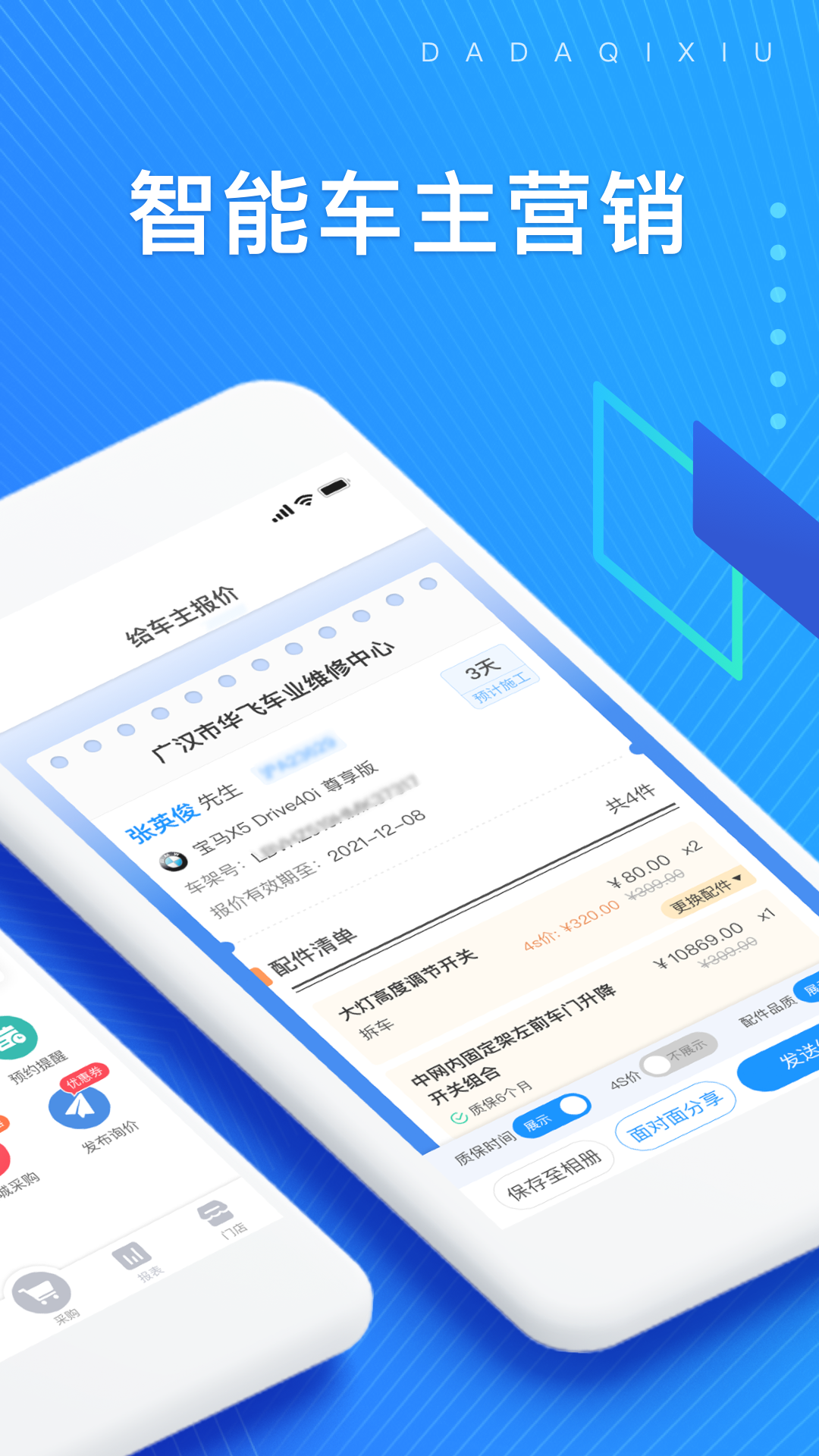 大大汽修官网最新版APP