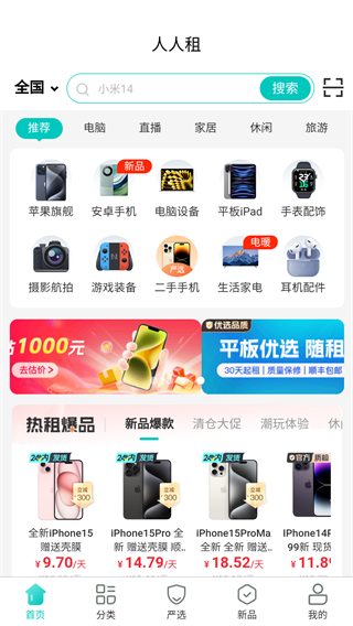 人人租最新版APP