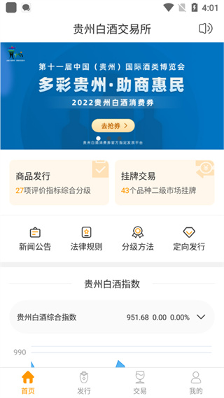 贵州白酒交易所手机版