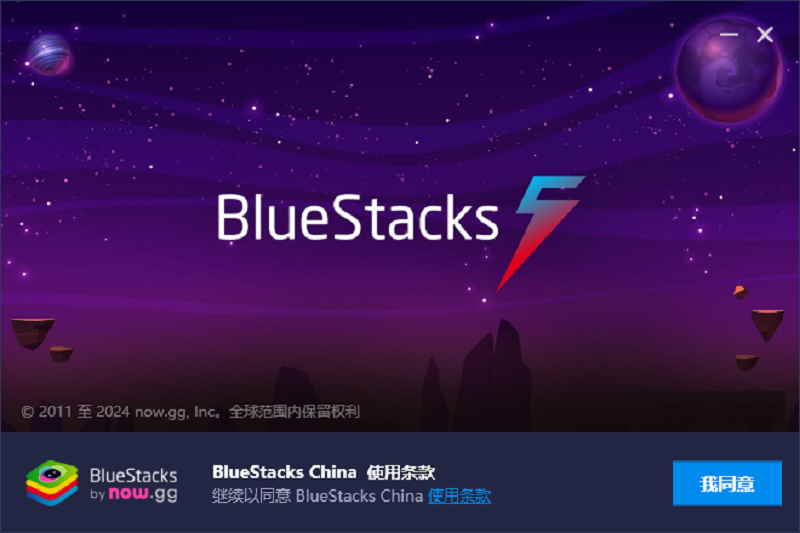 蓝叠安卓模拟器(BlueStacks)