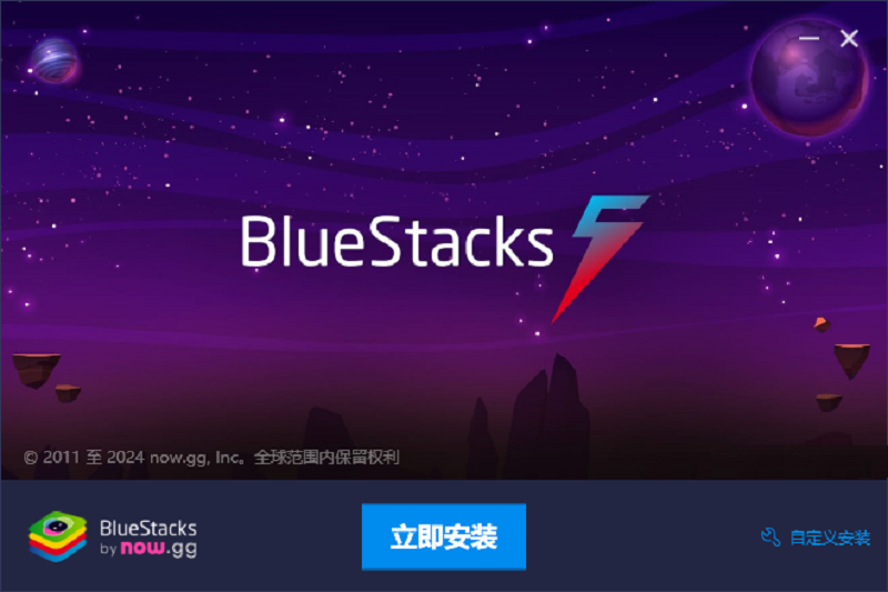 蓝叠安卓模拟器(BlueStacks)