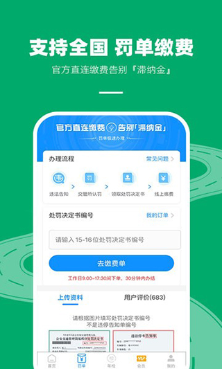 车代帮交通违章查询app