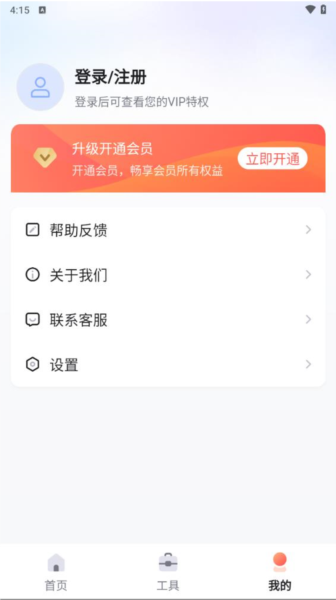 嗨格式抠图大师手机版