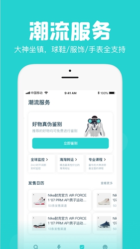 Ai潮流app官方正版