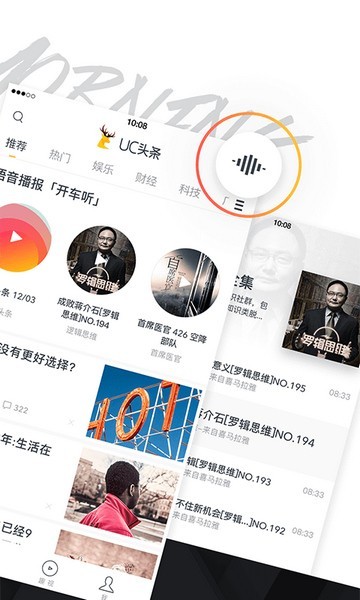 UC头条最新版