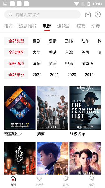 追剧达人官方正版